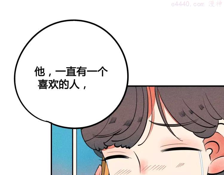 怎样才能追到你~漫画,第16话 爱一个人好难5图