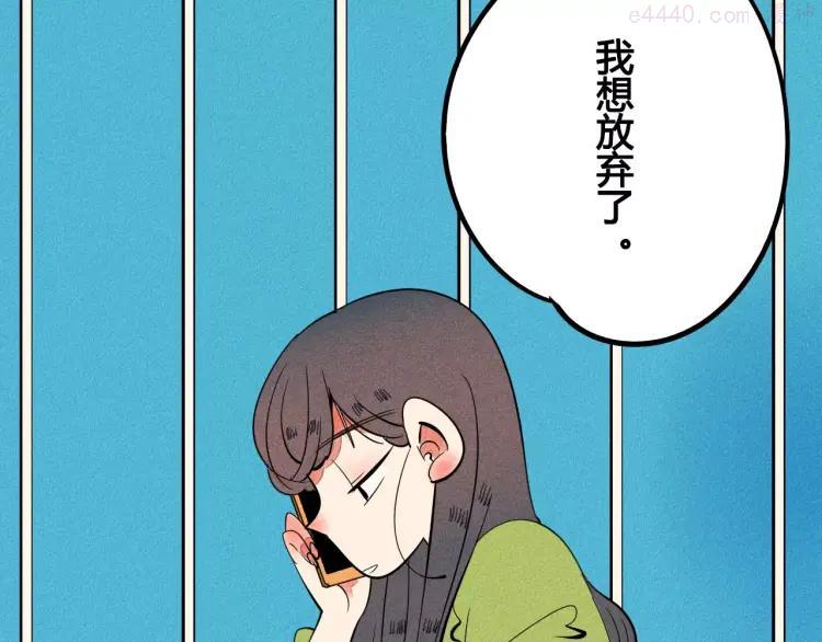 怎样才能追到你~漫画,第16话 爱一个人好难3图