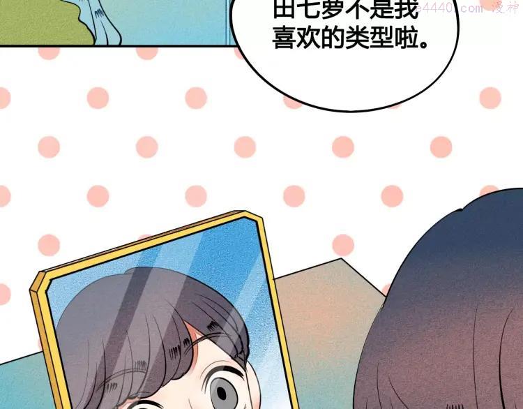 怎样才能追到你~漫画,第13话 放开那只男神2图