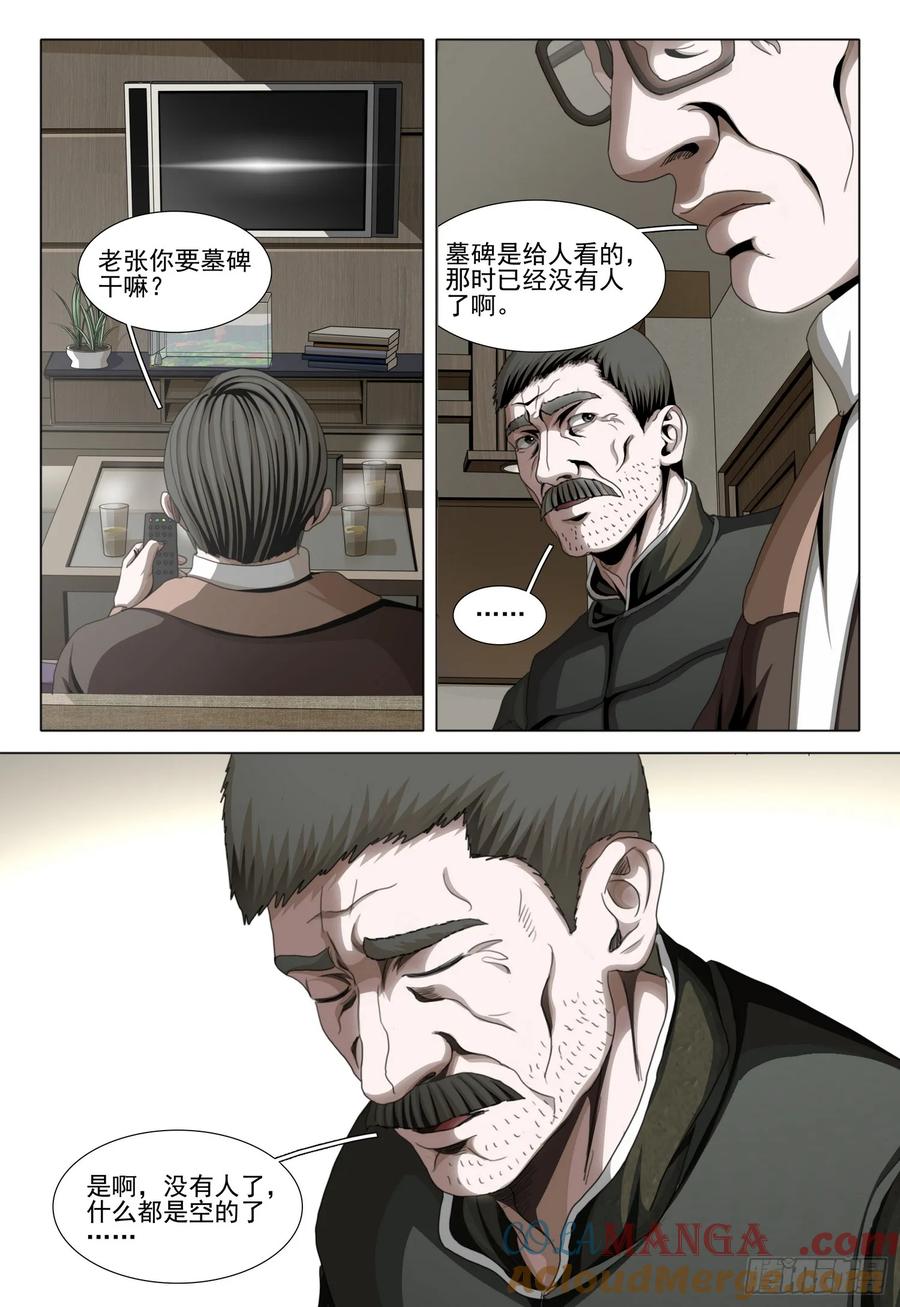 第二部 第五十二话 上4