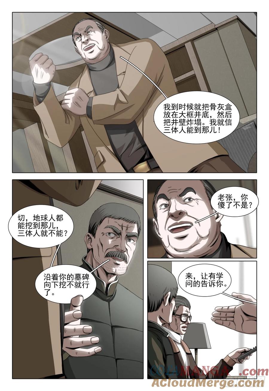 第二部 第五十二话 上3