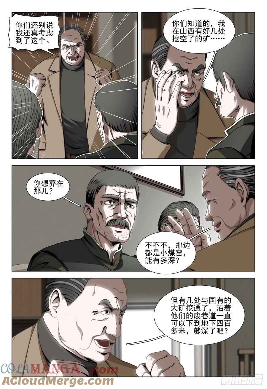 第二部 第五十二话 上2