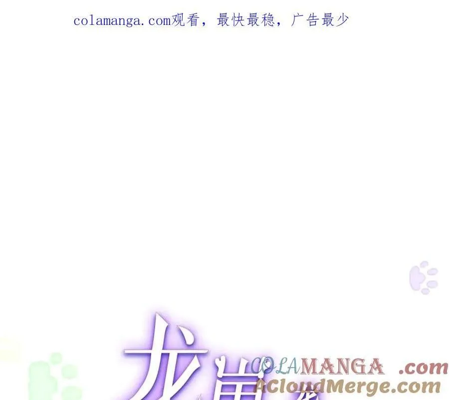 龙崽来袭!妈咪狠又辣漫画-在线观看最新更新-白嫖漫画漫画,109 只是运气好罢了1图