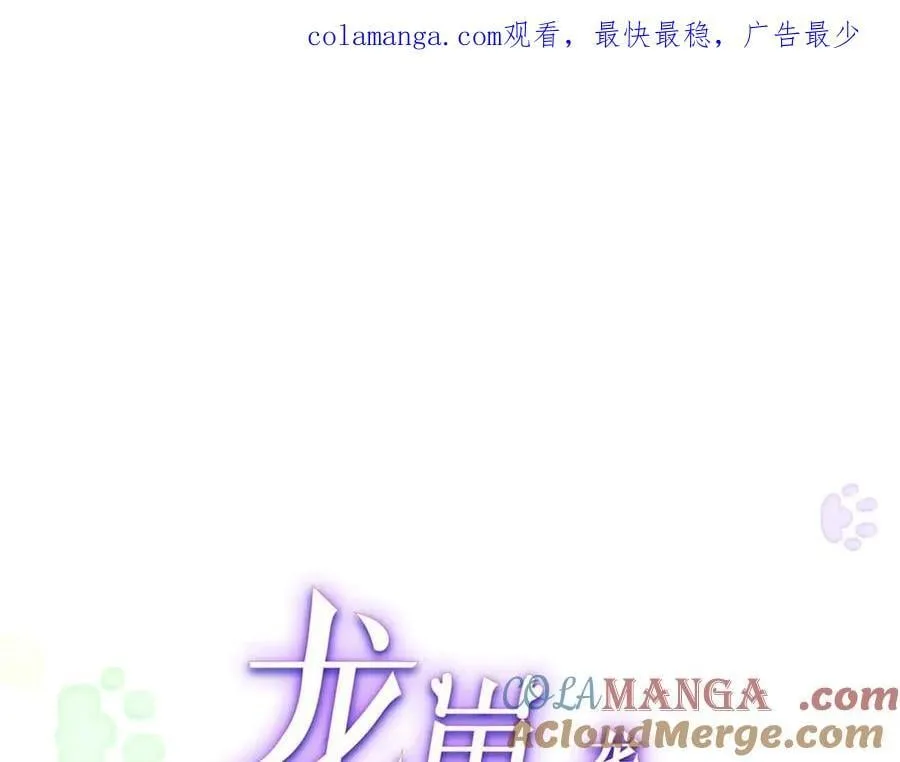 龙崽来袭!妈咪狠又辣漫画-在线观看最新更新-白嫖漫画漫画,103 本宝宝的清白没了！1图