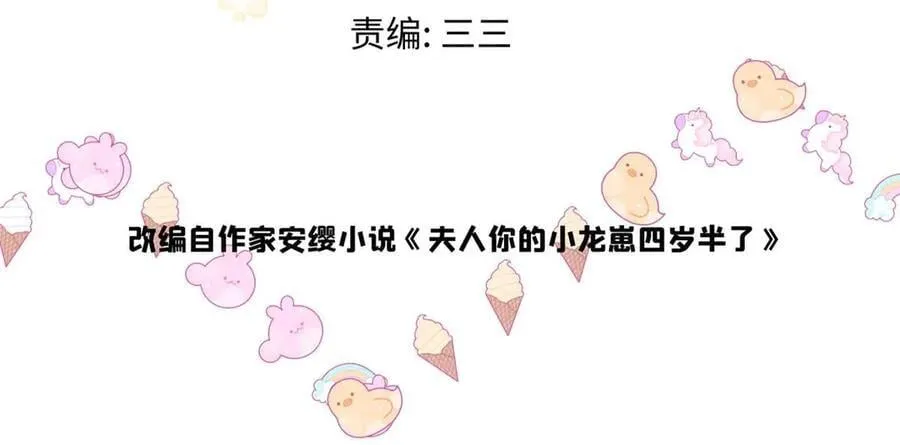 龙崽来袭!妈咪狠又辣漫画-在线观看最新更新-白嫖漫画漫画,119 回姆大陆3图