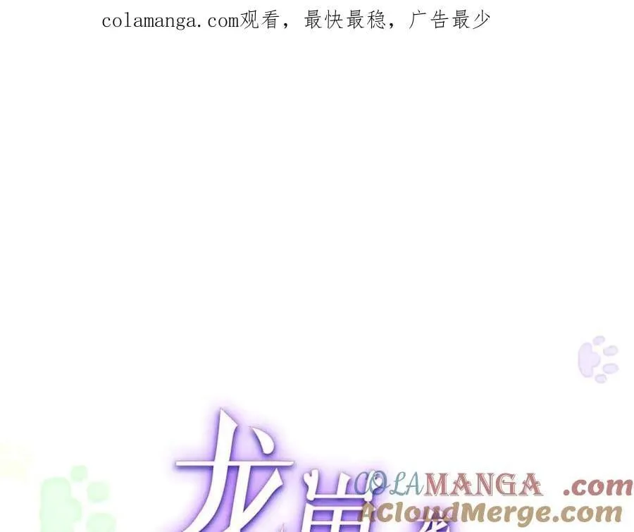 龙崽来袭！妈咪狠又辣漫画,106 龙之涅磐1图