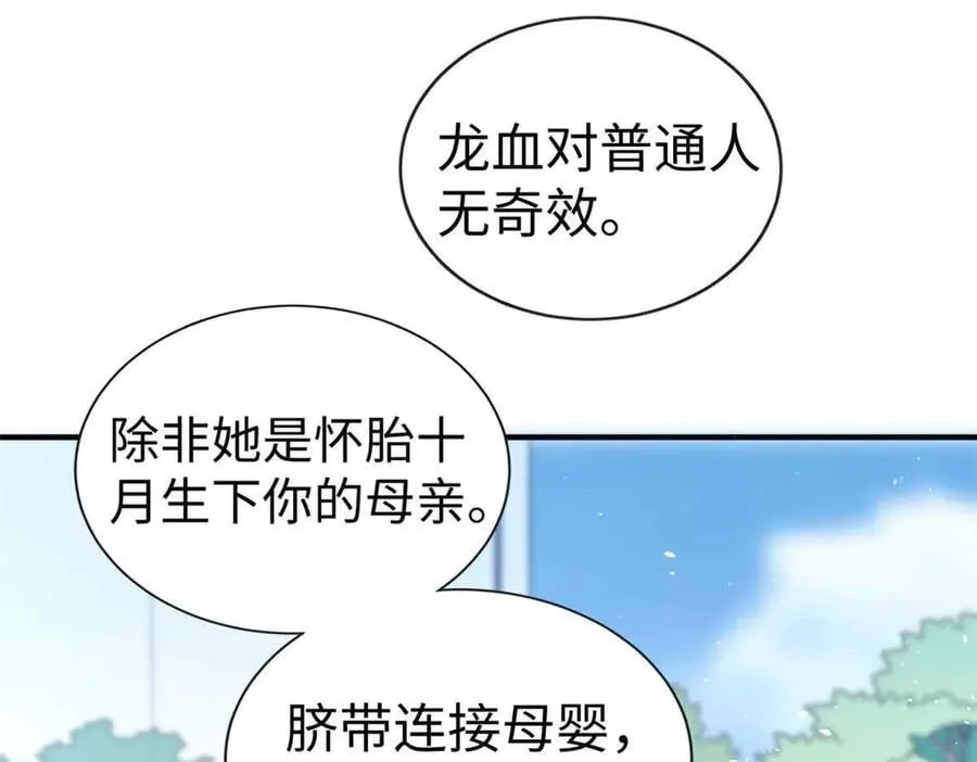 龙崽来袭!妈咪狠又辣漫画-在线观看最新更新-白嫖漫画漫画,122 司离骚遇刺4图