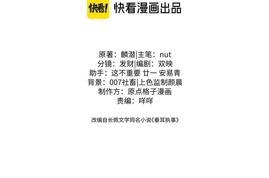 垂耳执事漫画,第137话3图