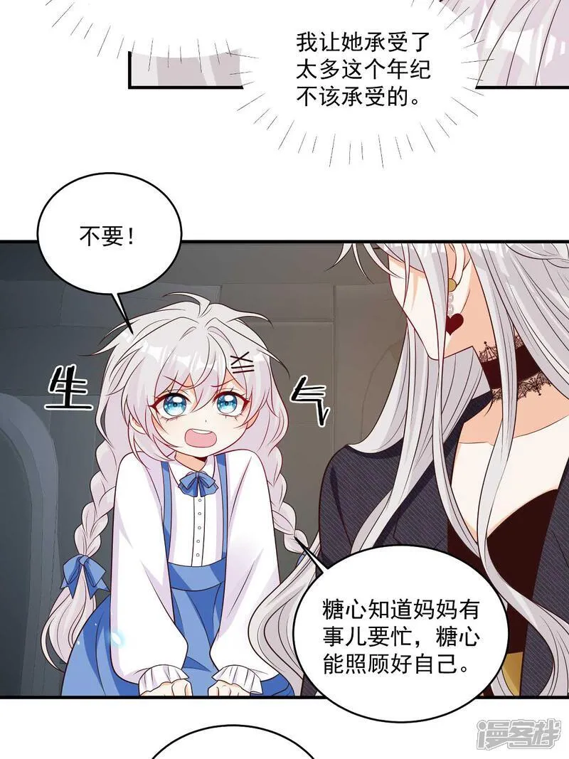 我携幼崽炸翻前夫家漫画,第39话 我怕2图