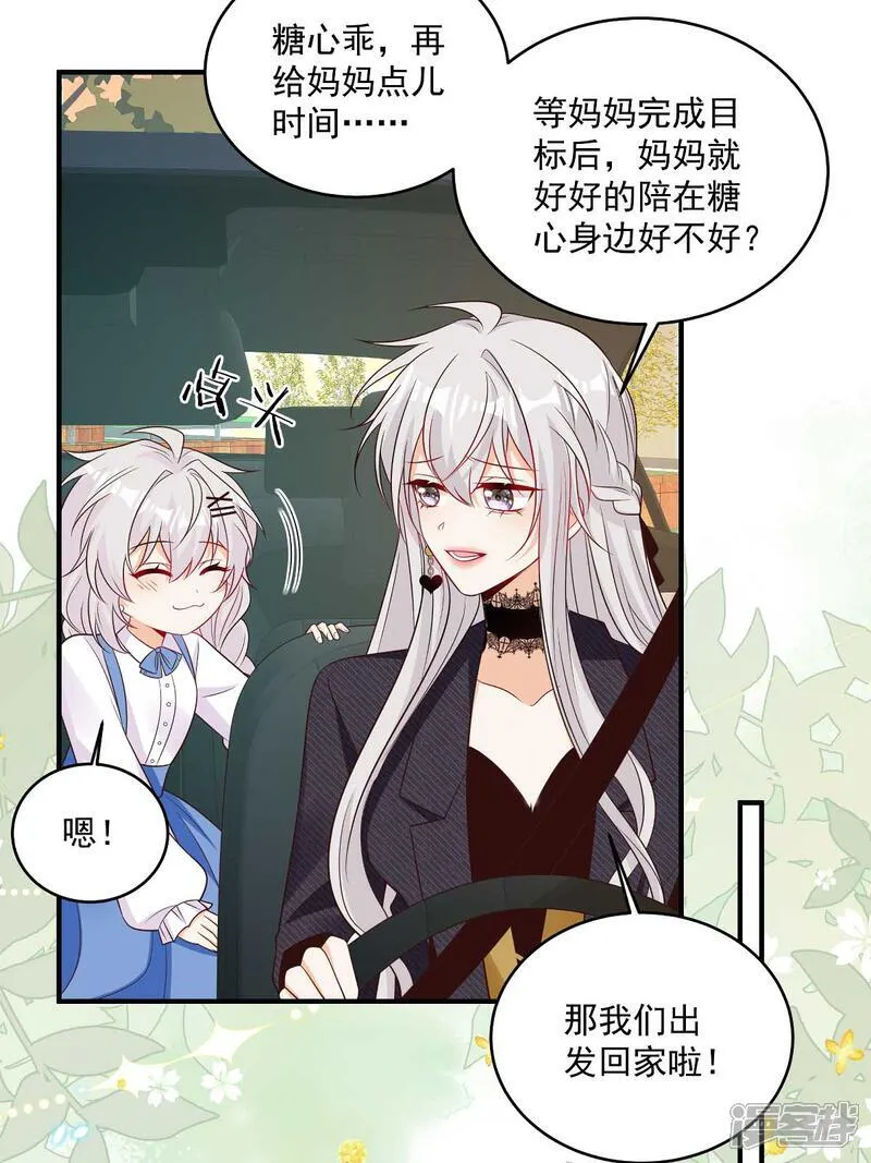 我携幼崽炸翻前夫家漫画,第39话 我怕3图