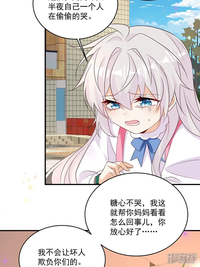 六年后我携两崽炸翻前夫短剧全集漫画,第41话 查他3图