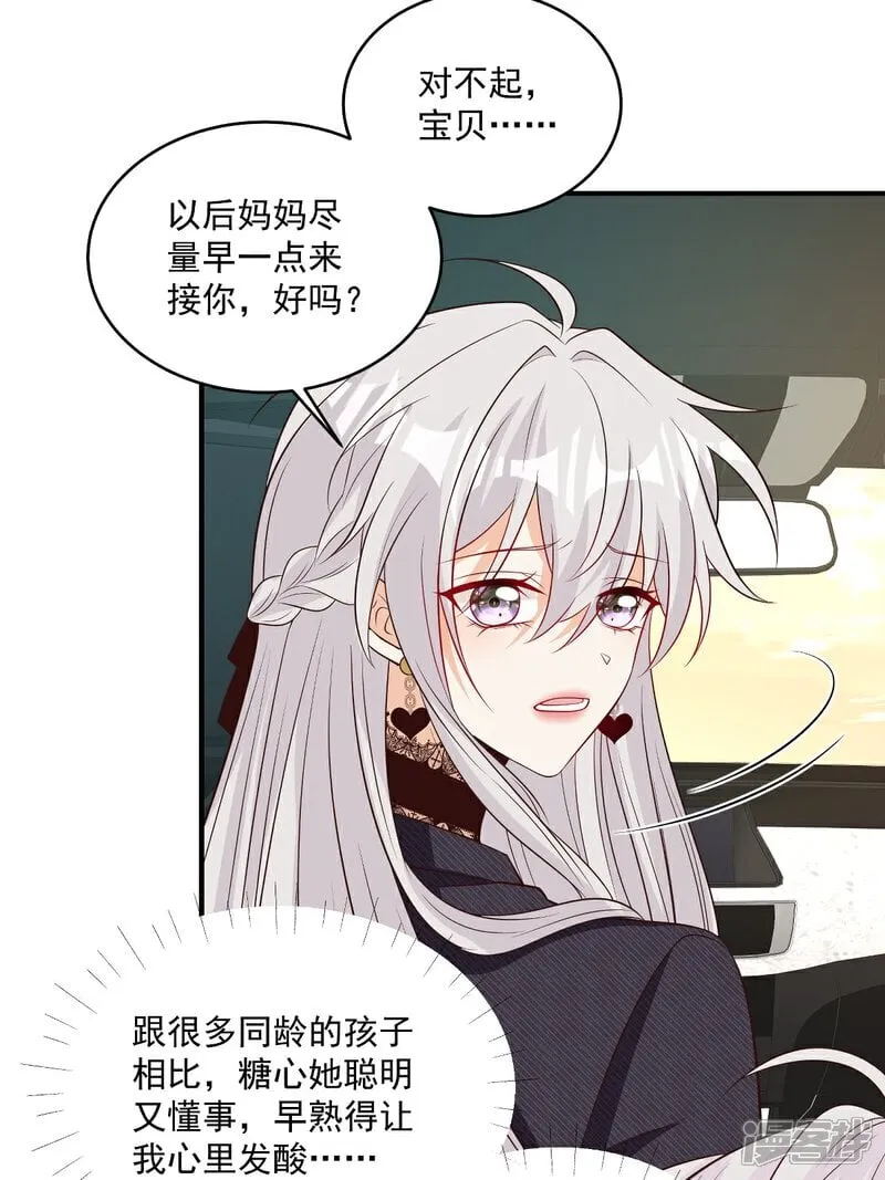 我携幼崽炸翻前夫家漫画,第39话 我怕1图