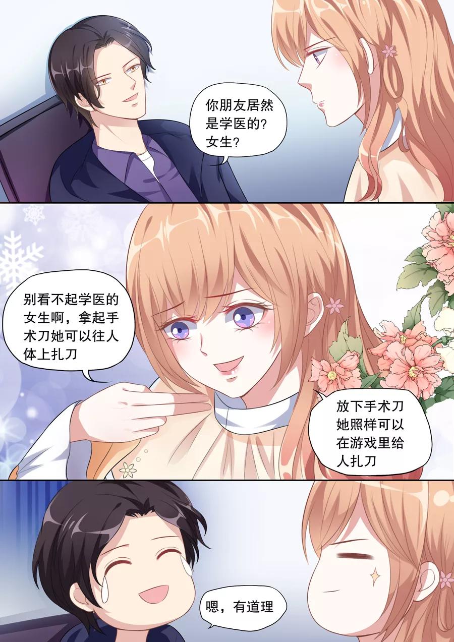 第124话 顾总变了3