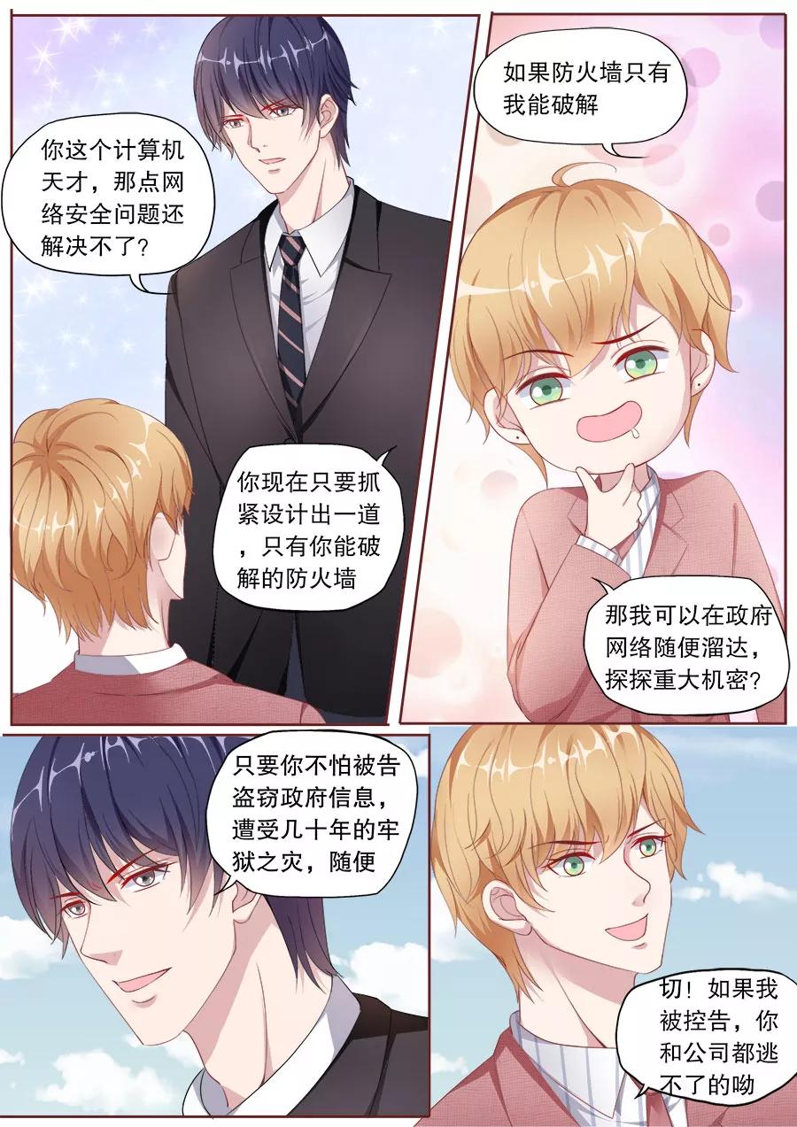 多伦多的三字代码漫画,第148话 别乱叫哥哥2图