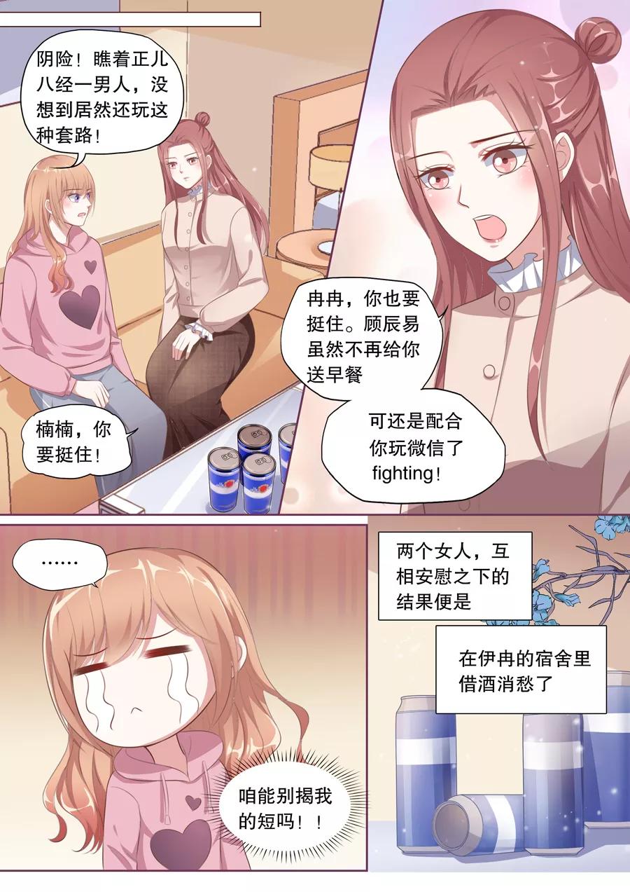 多伦多漫画漫画,第131话 伊冉出事3图
