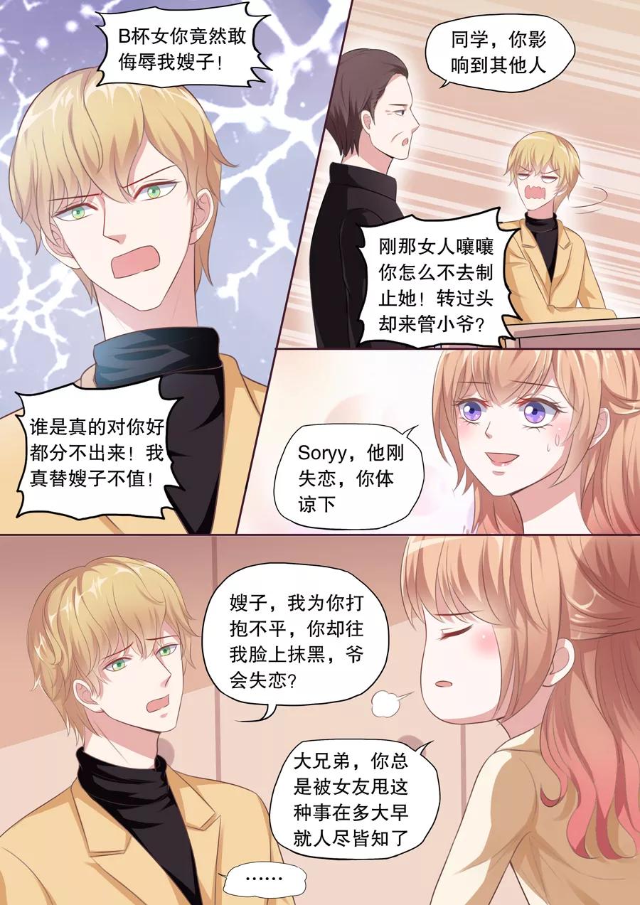 多伦多的小时光漫画图片漫画,第126话 污蔑5图