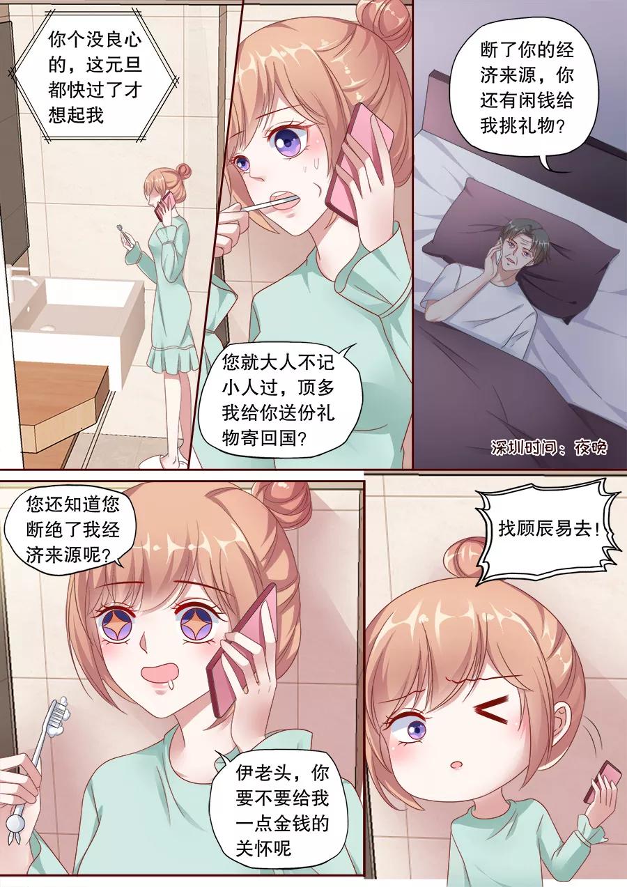 多伦多的三字代码漫画,第155话 培养女主人3图