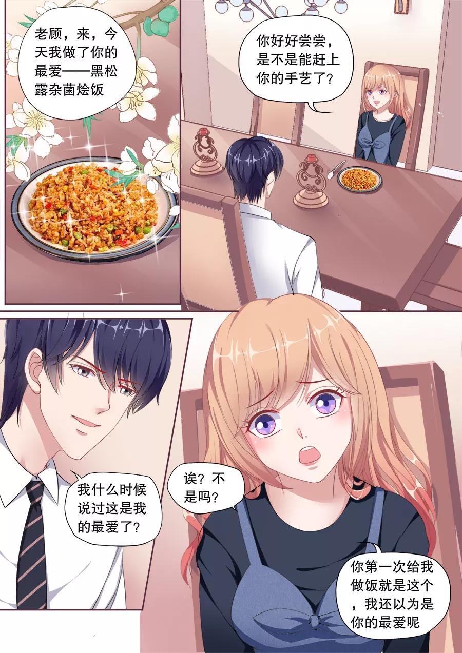 多伦多的三字代码漫画,第148话 别乱叫哥哥5图