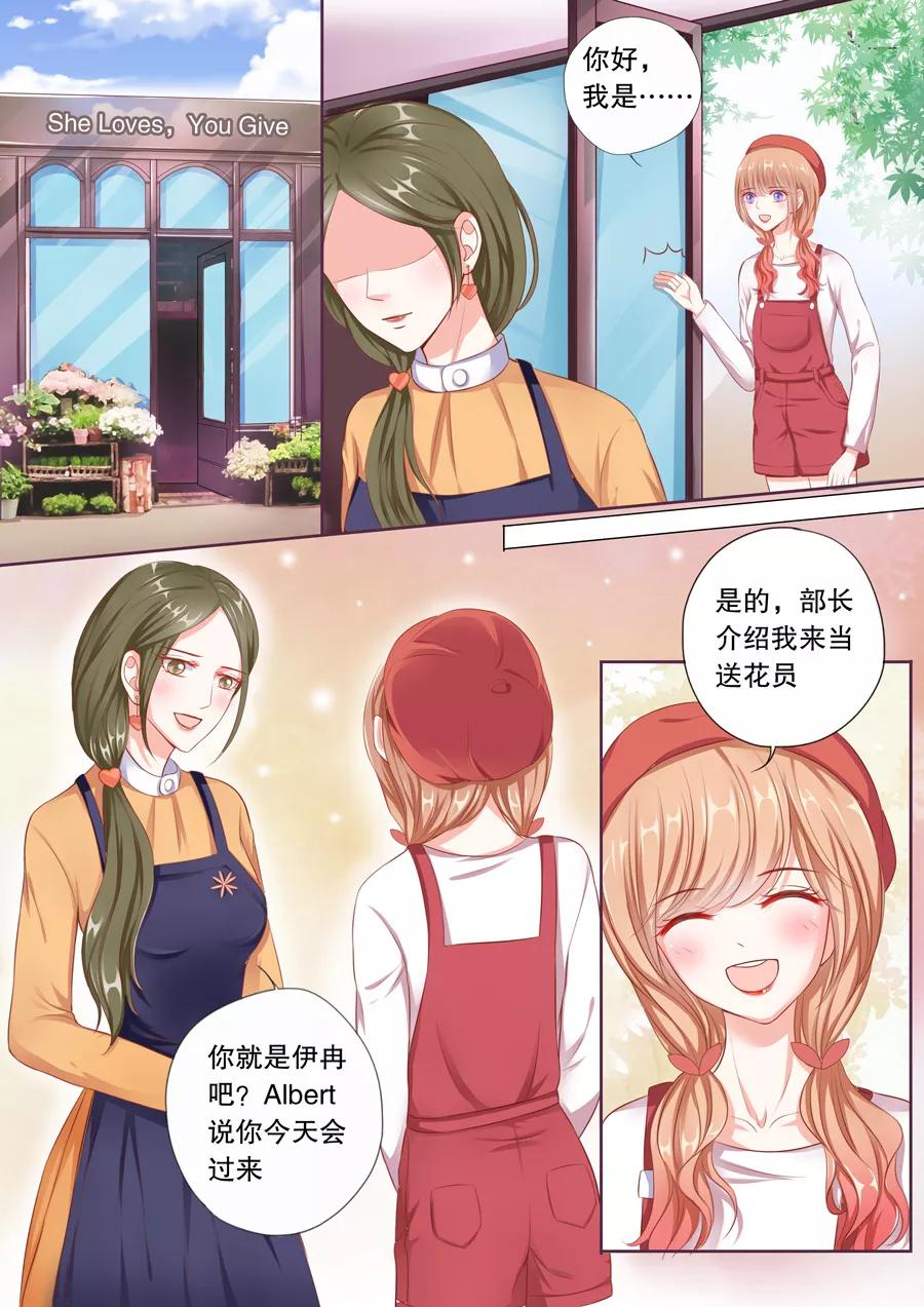 第58话 兼职送花员4