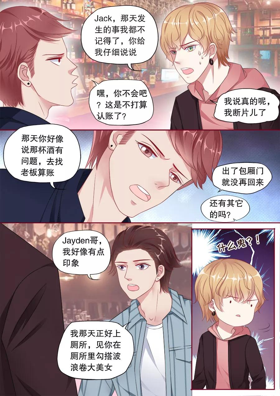 第157话 Jayden的清白4