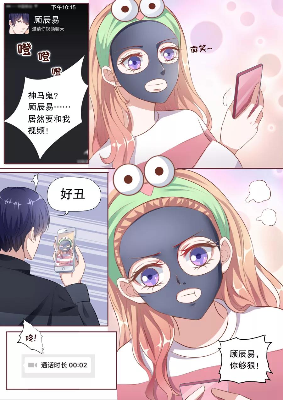 多伦多的小时光漫画免费下拉式漫画,第130话 骚扰顾辰易3图
