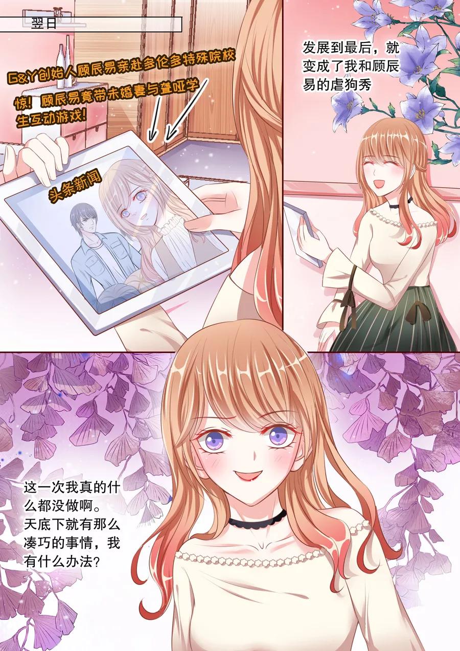 第52话 和顾辰易的虐狗秀3