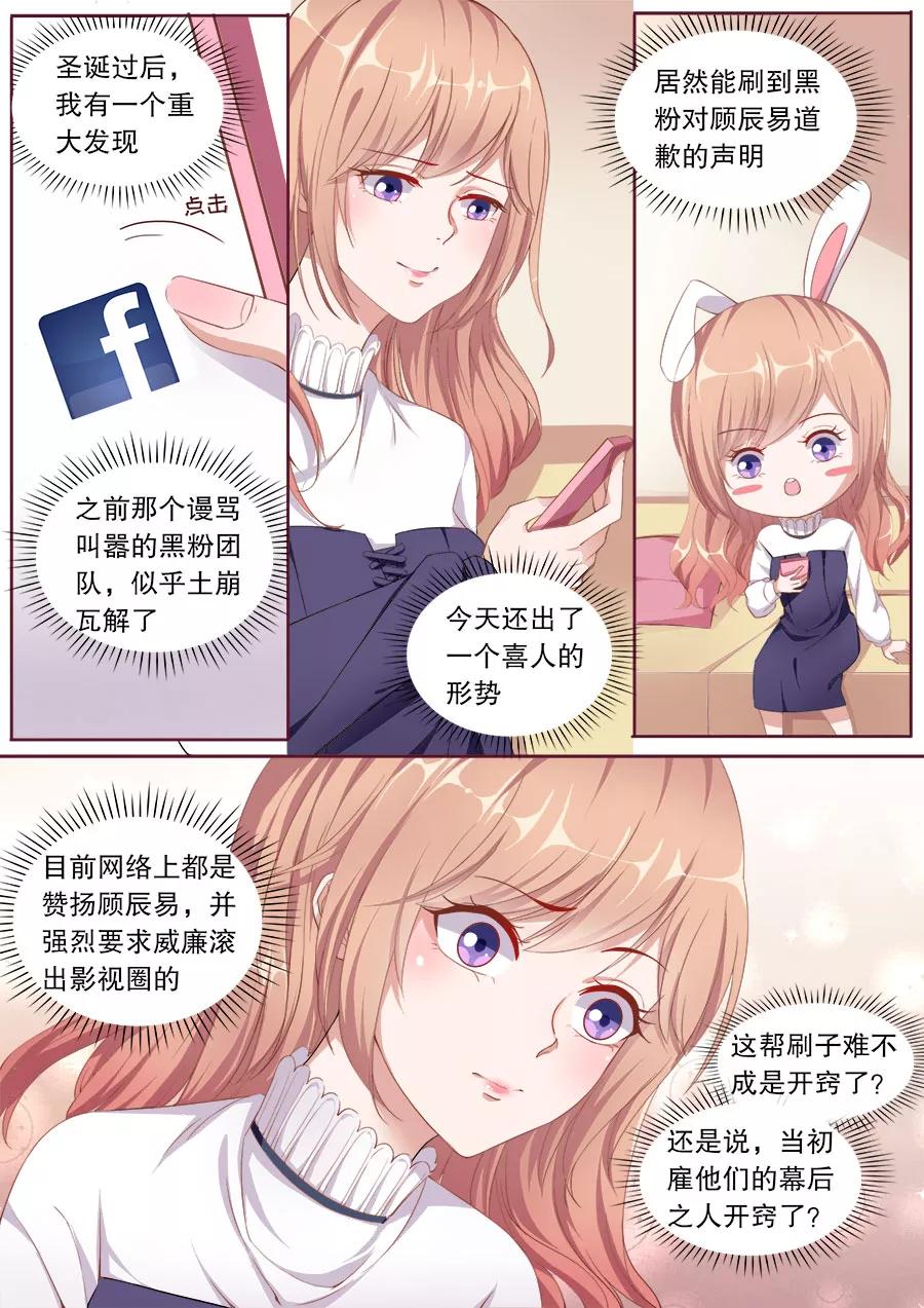 多伦多的小时光漫画免费下拉式漫画,第146话 黑粉道歉3图