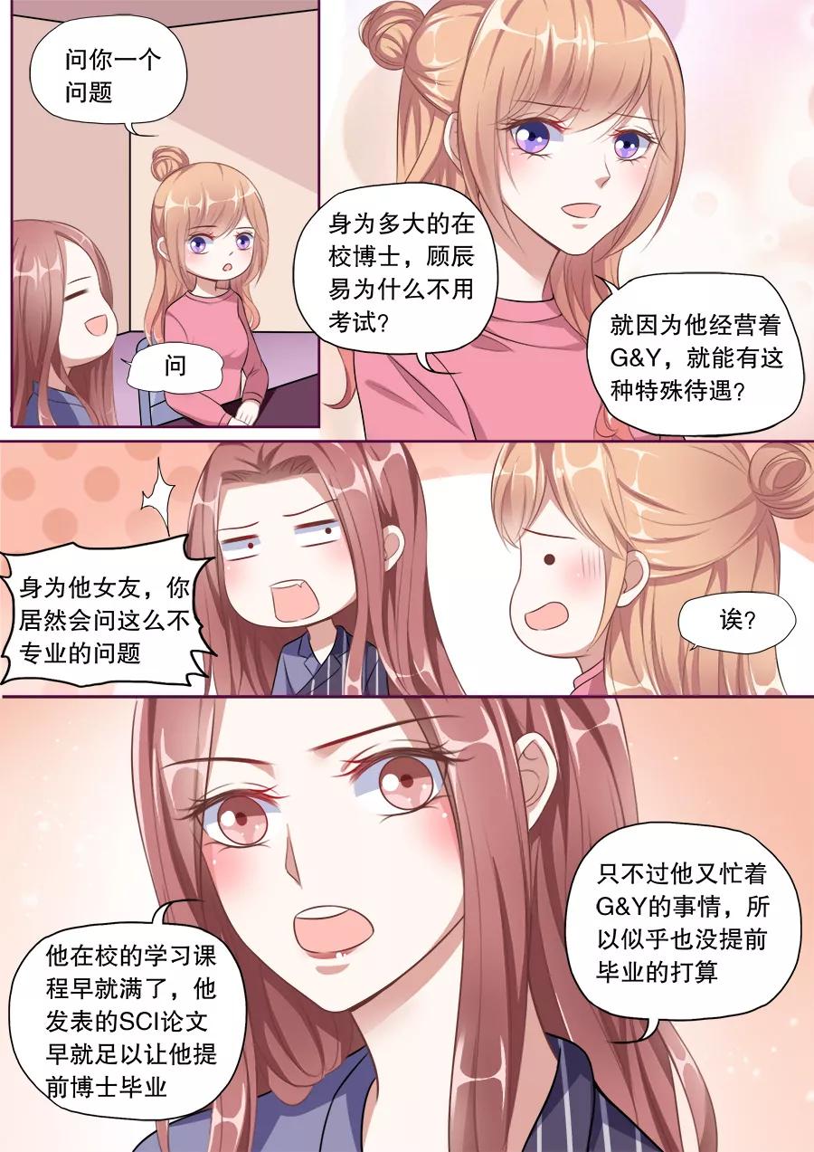 多伦多的小时光漫画图片漫画,第136话 少女怀春2图