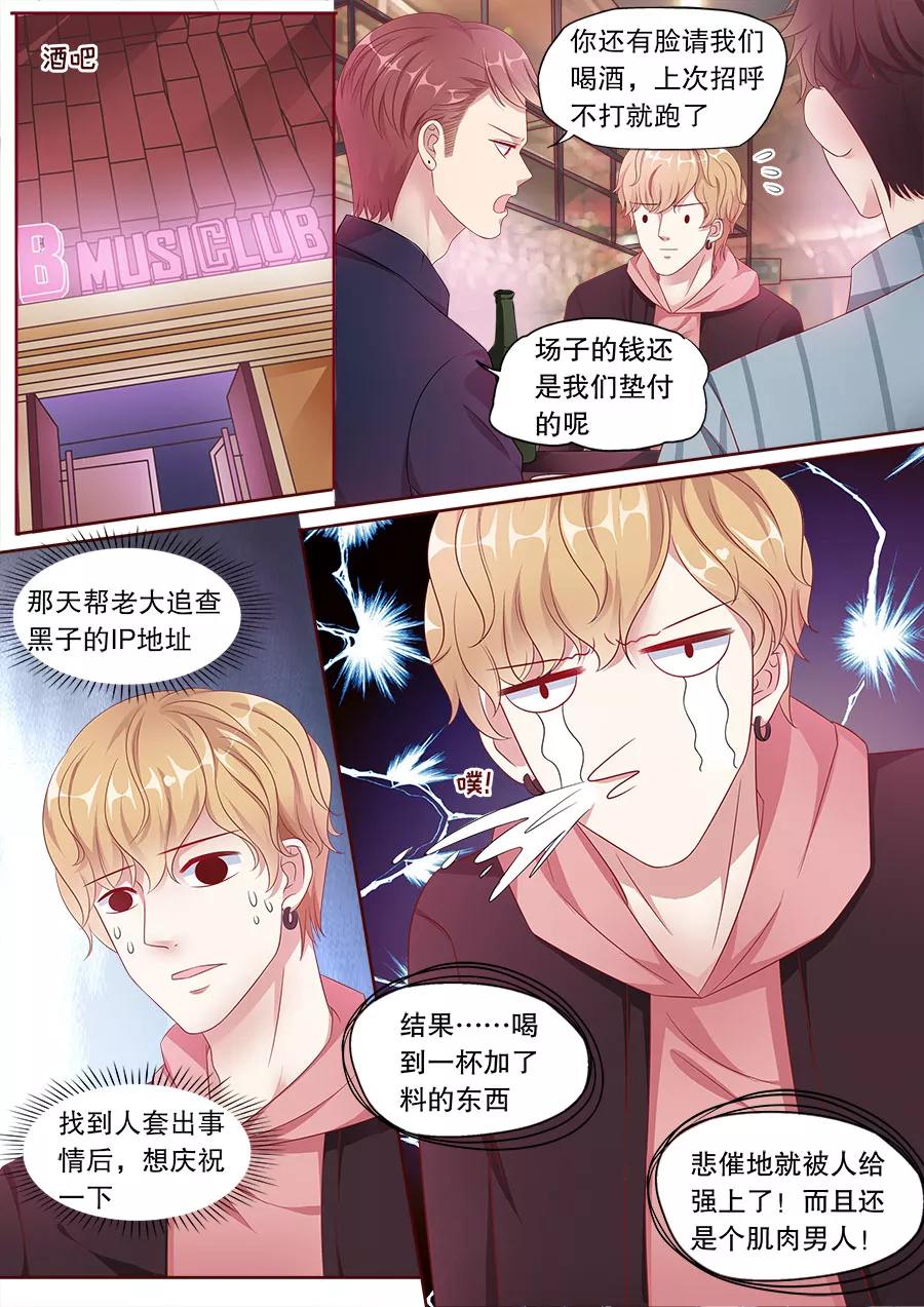 第157话 Jayden的清白3