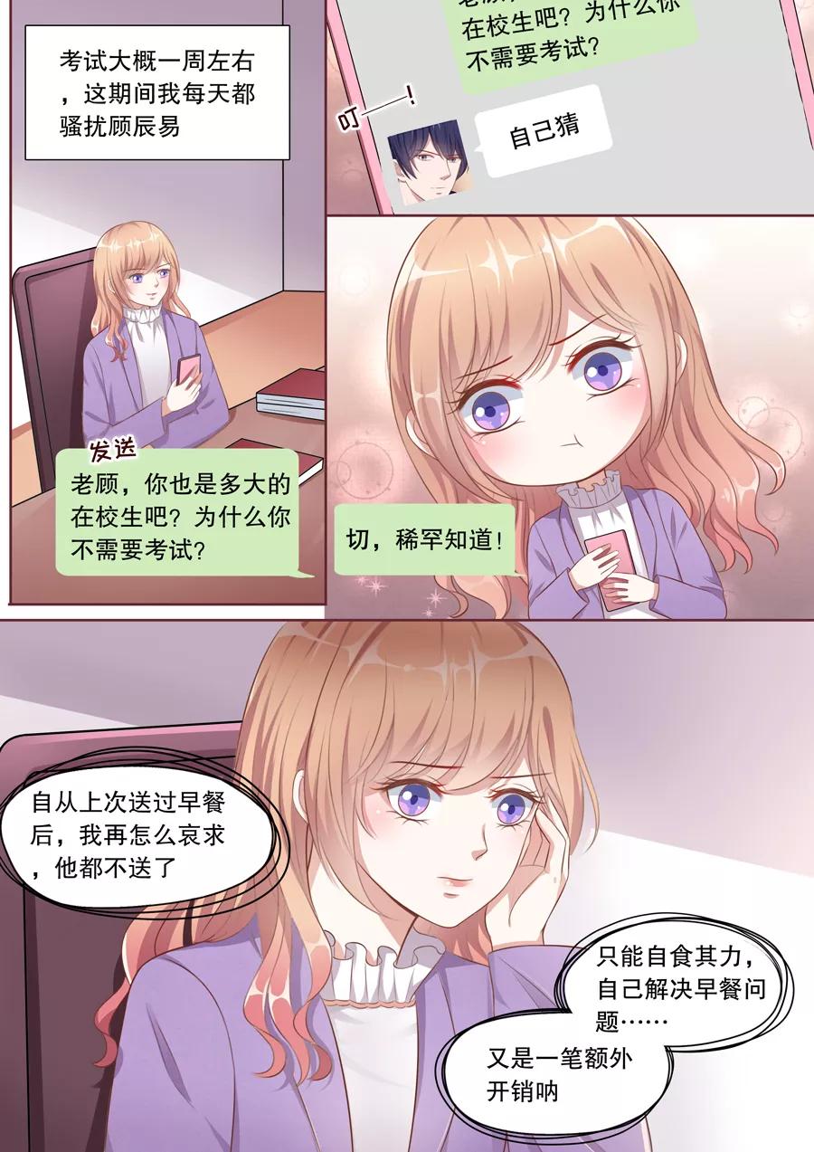 多伦多的小时光漫画免费下拉式漫画,第130话 骚扰顾辰易5图