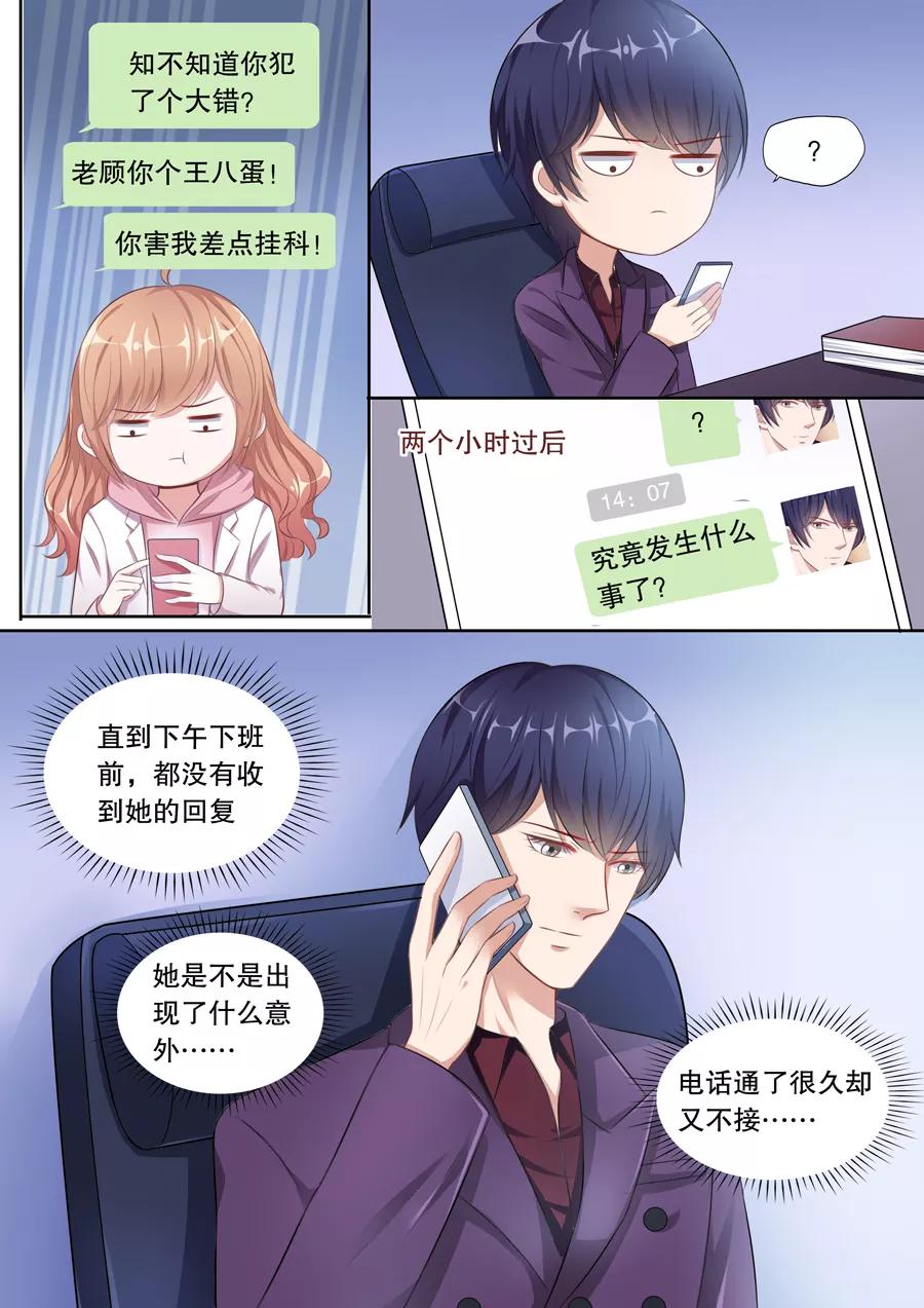 多伦多漫画漫画,第131话 伊冉出事5图