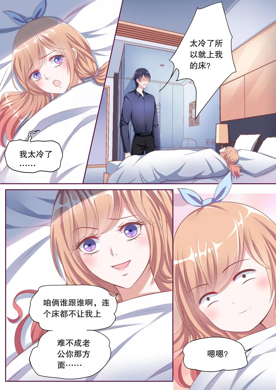第91话 太冷就上我的床？！4