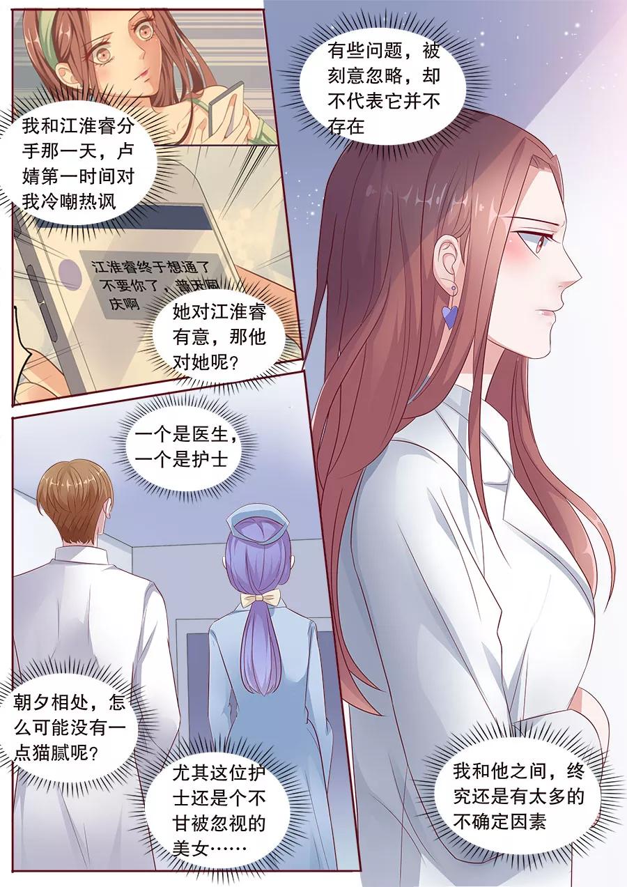 多伦多的小时光漫画免费下拉式漫画,第174话 玩弄感情2图
