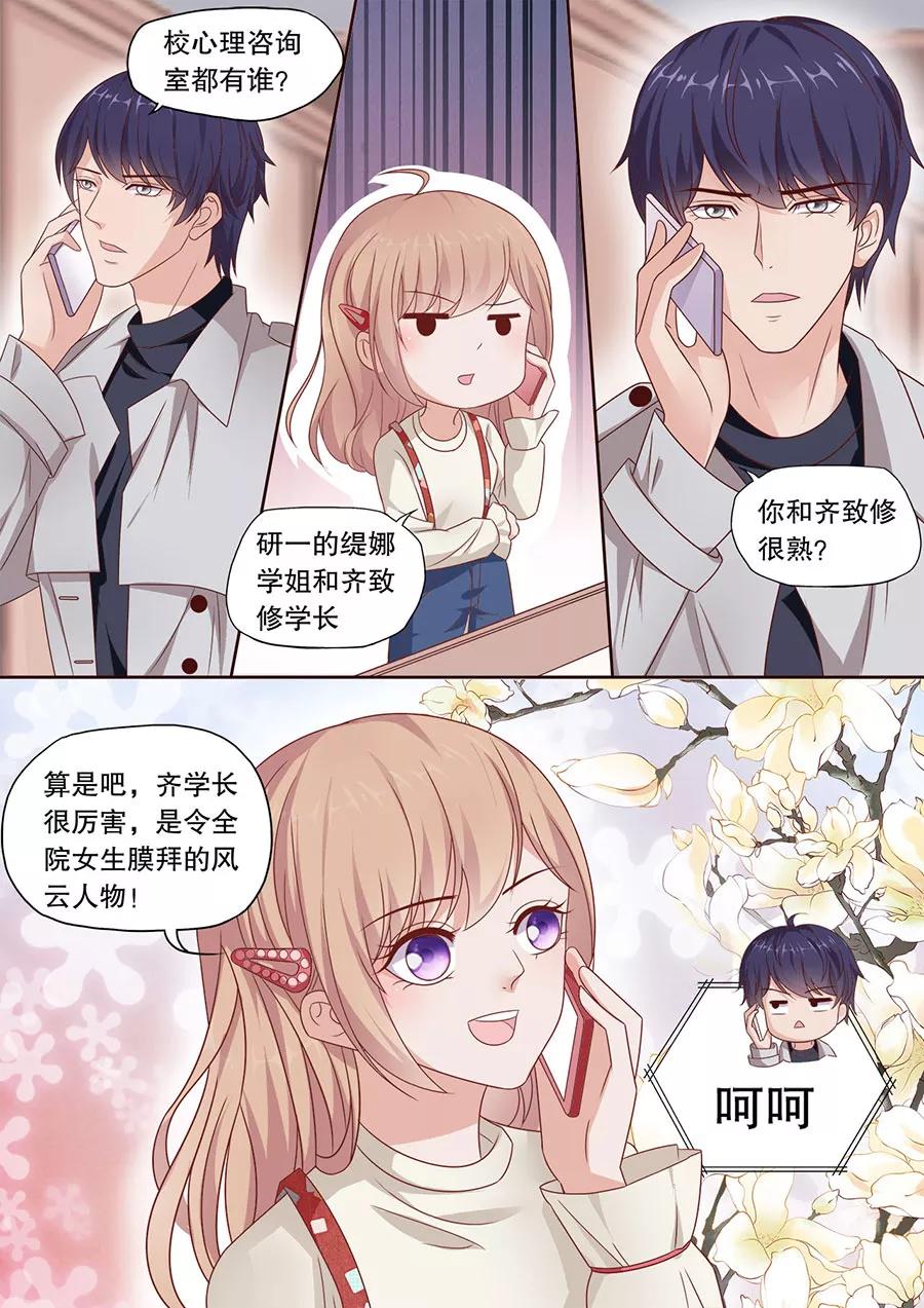 多伦多的小时光漫画图片漫画,第194话 嫉妒5图
