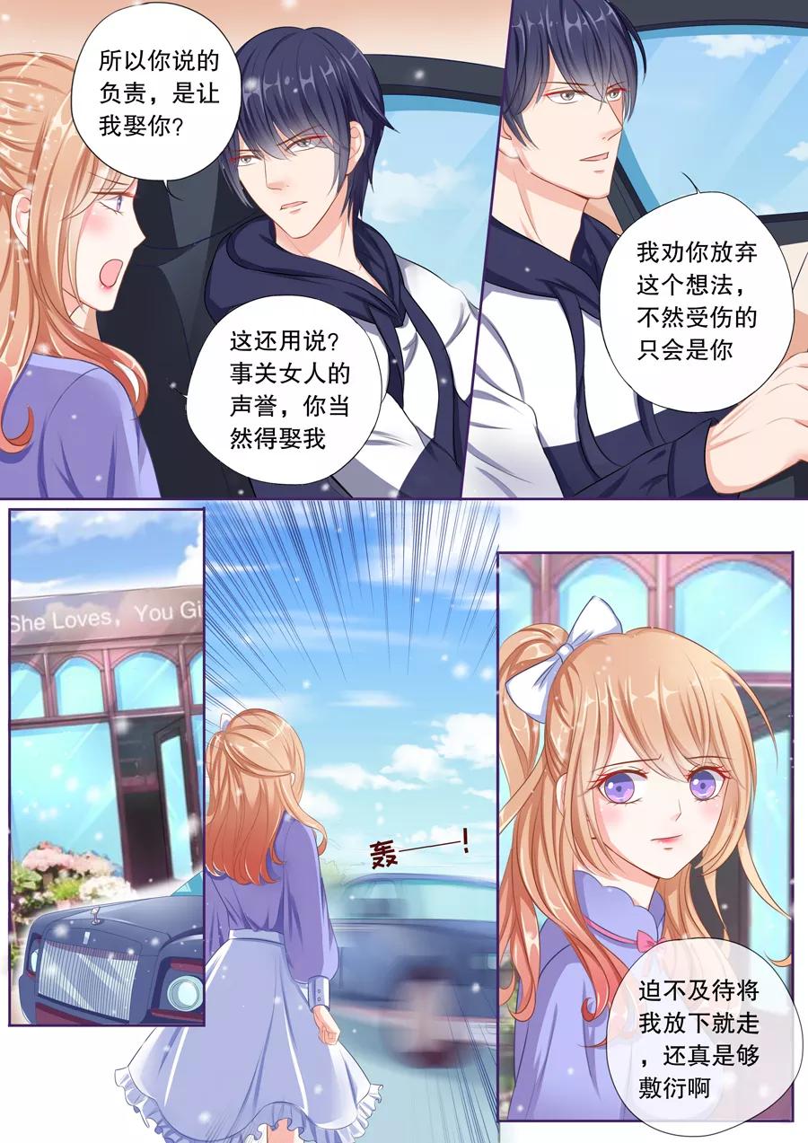 第67话 你要对我负责4