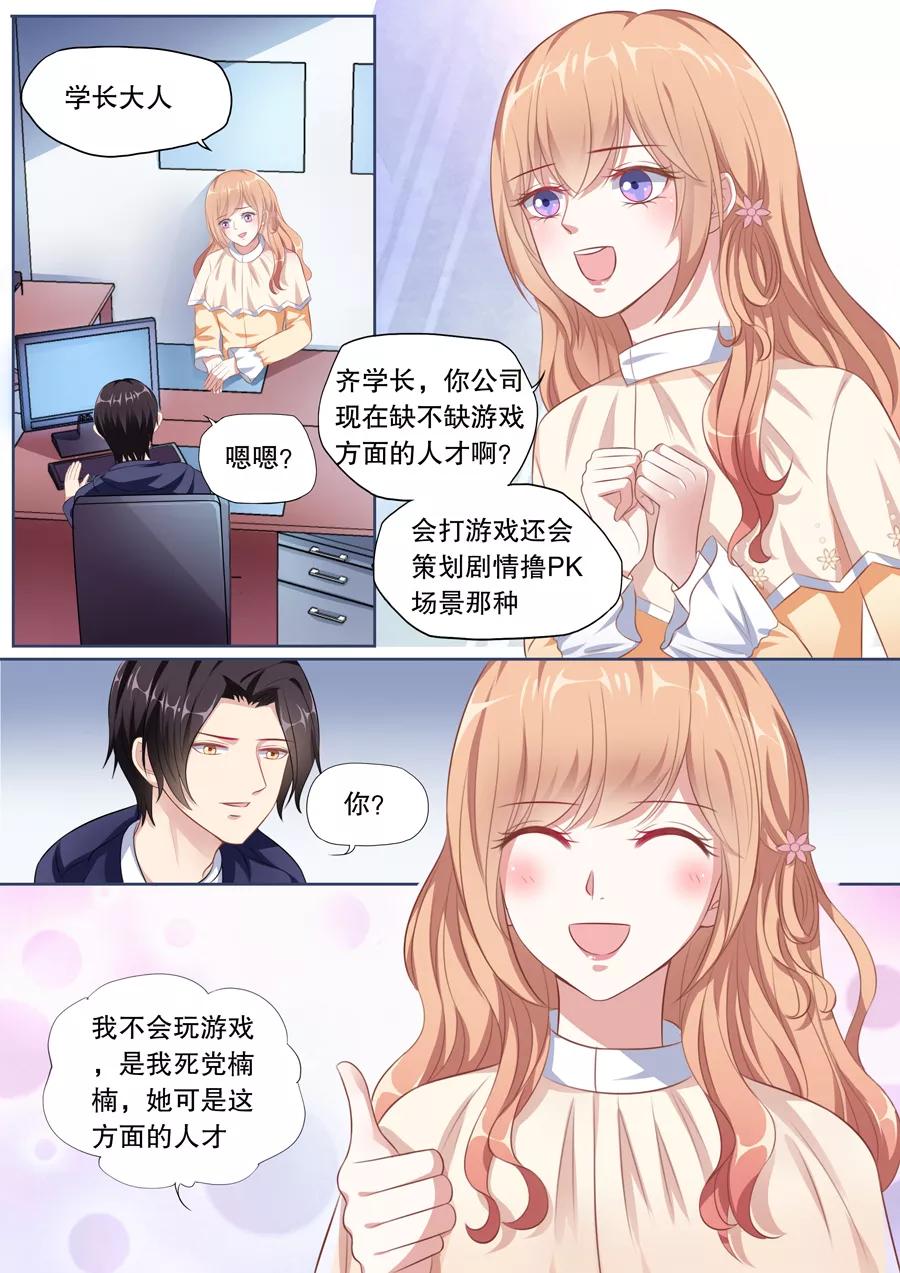第124话 顾总变了1