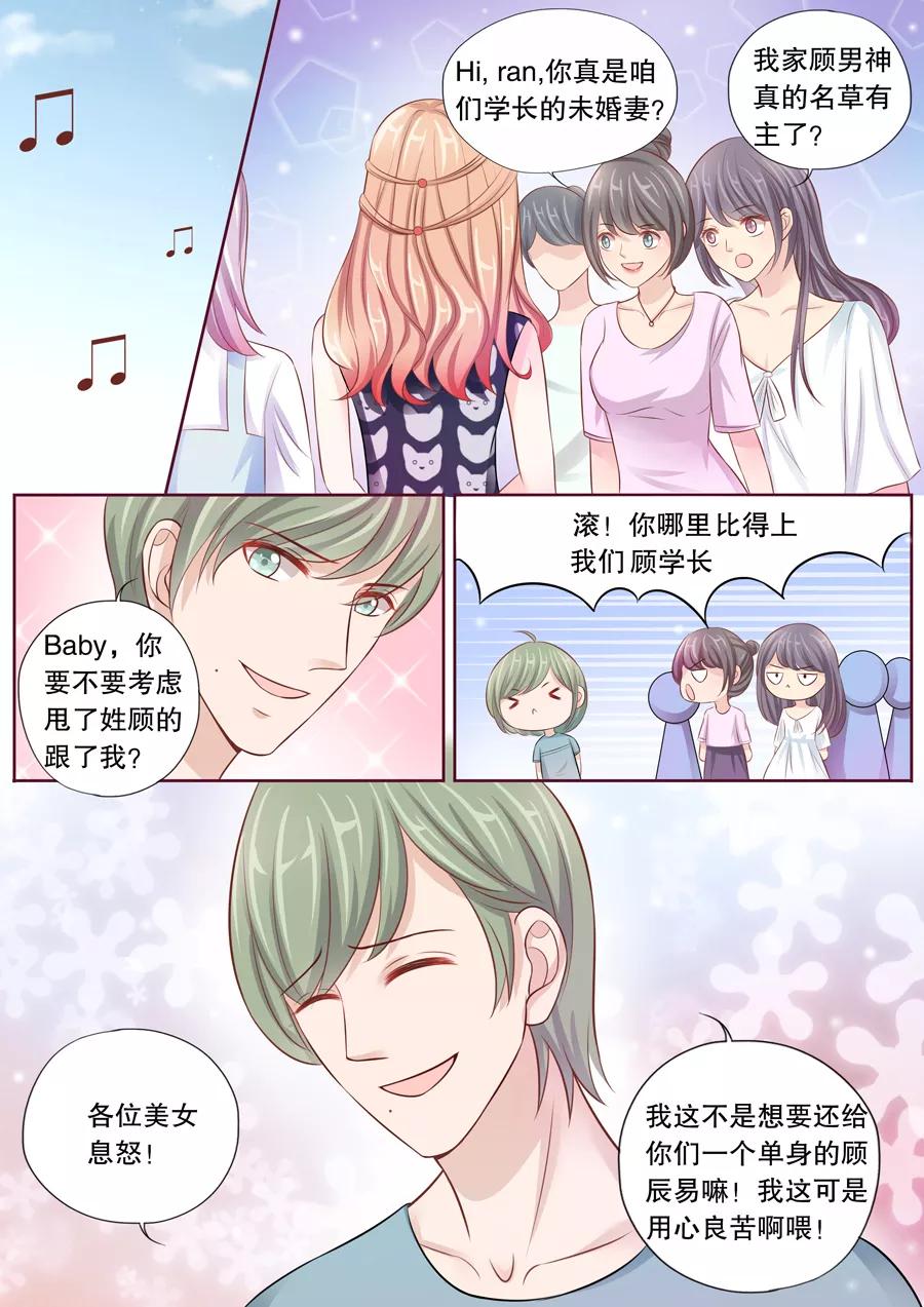 第21话 我好像被顾易辰拉进黑名单了1