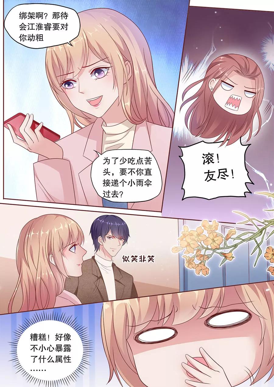 多伦多的小时光漫画免费下拉式漫画,第186话 暴露属性5图