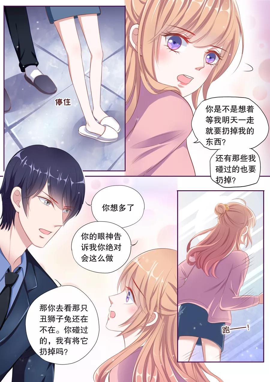 第88话 对我没有占有欲3