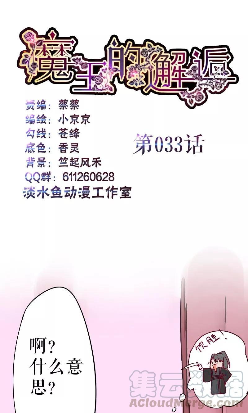 魔王的约会大作战笔趣阁漫画,第33话1图