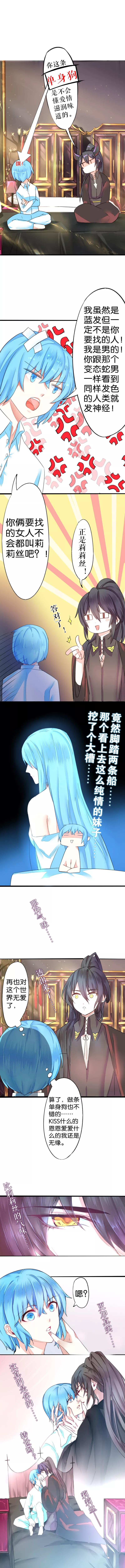 魔王的女人漫画,第36话4图