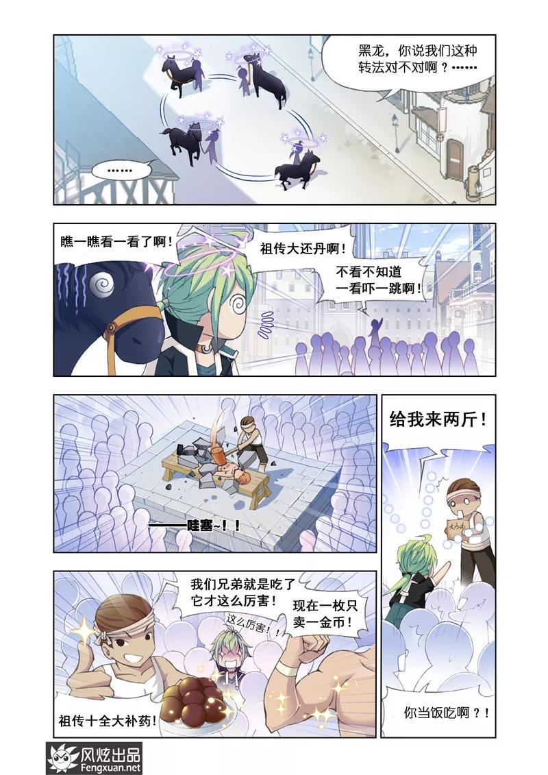狂神~漫画,第8话1 最后三人5图