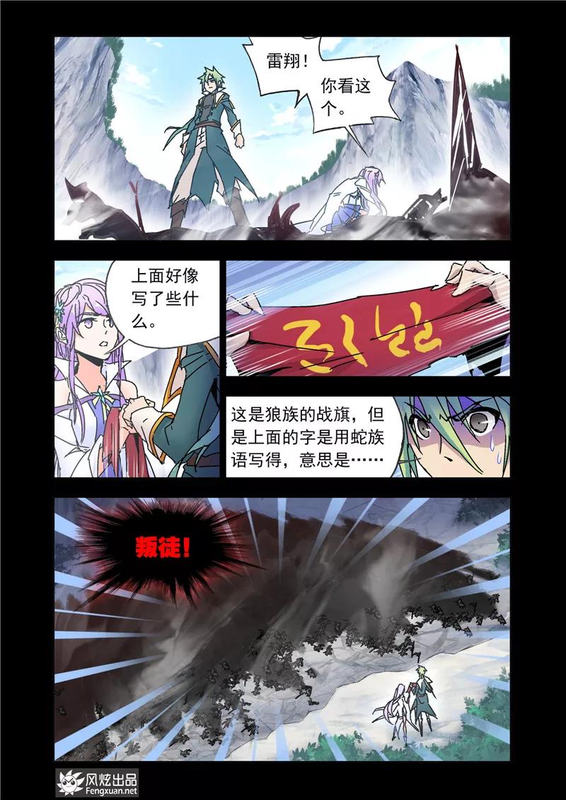 第44话2 重回兽族3
