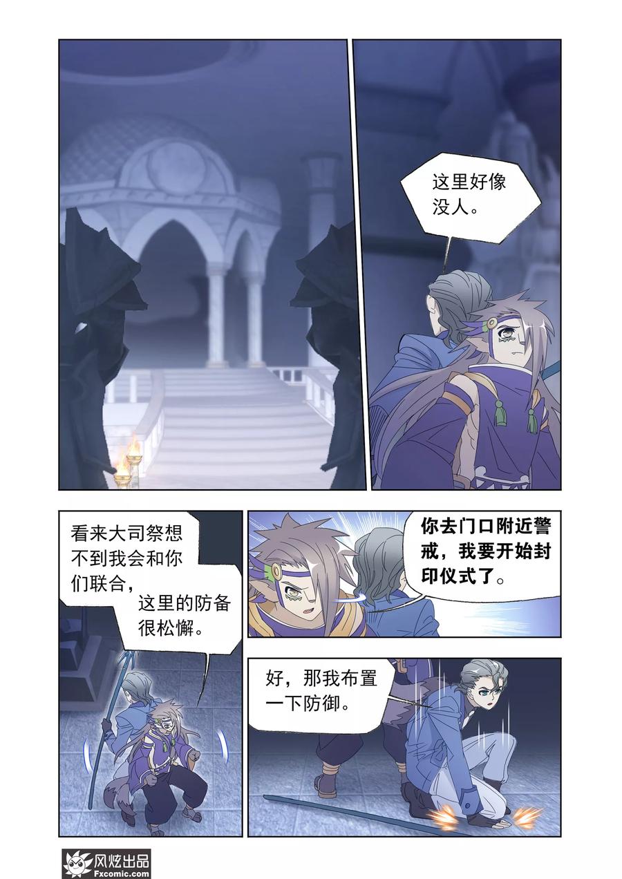 狂神~漫画,第60话1 挫败阴谋3图