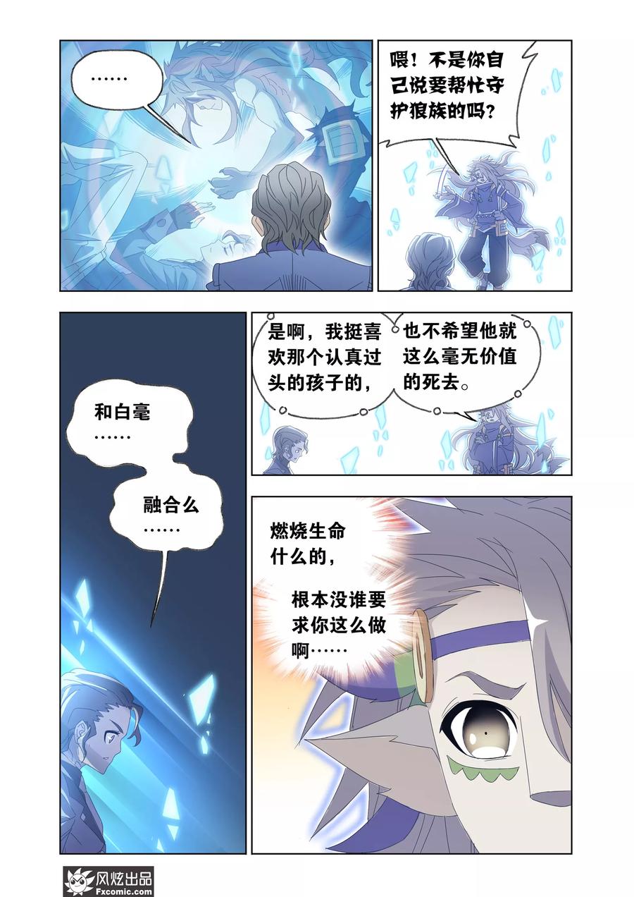 第64话2 神格融合1