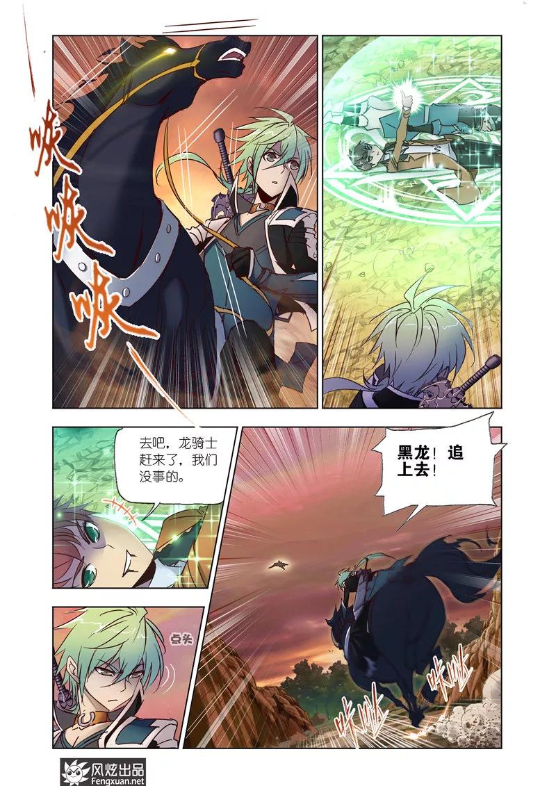狂神~漫画,第32话13图