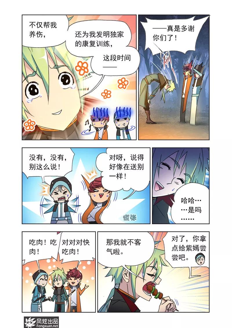 第43话2 再出发4