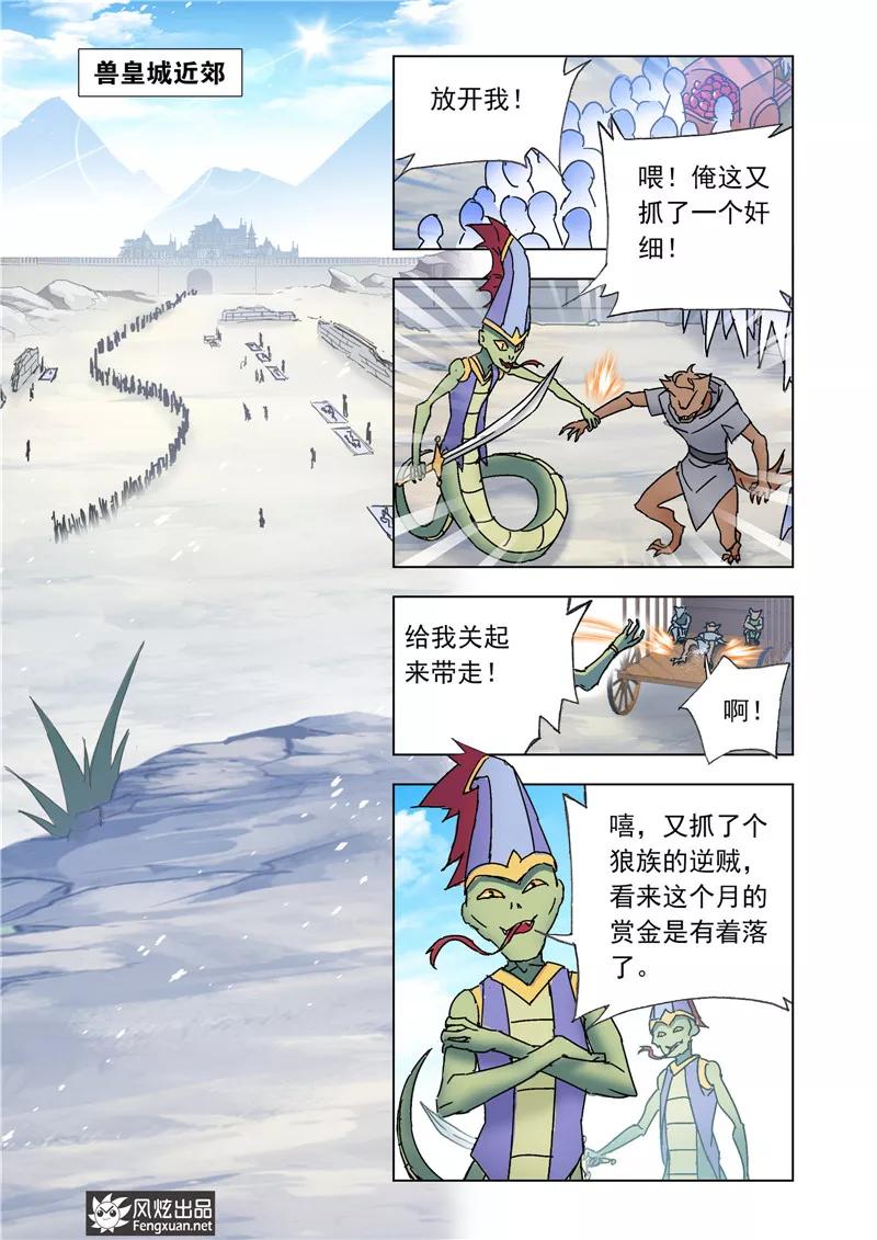 第44话1 重回兽族1