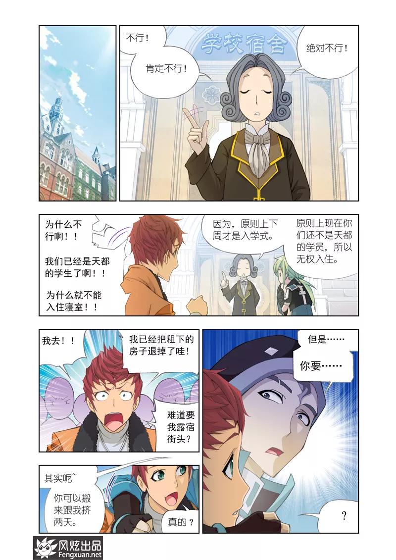 狂神~漫画,第8话1 最后三人2图