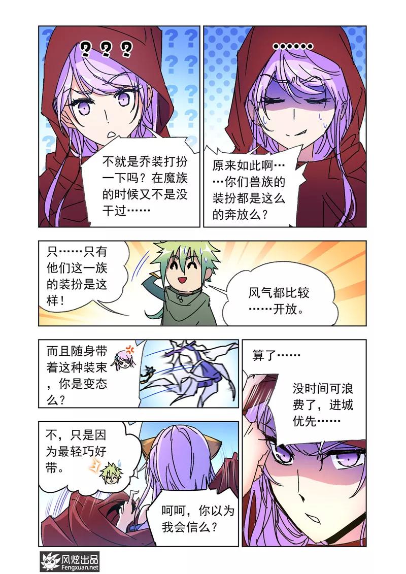 第44话1 重回兽族4